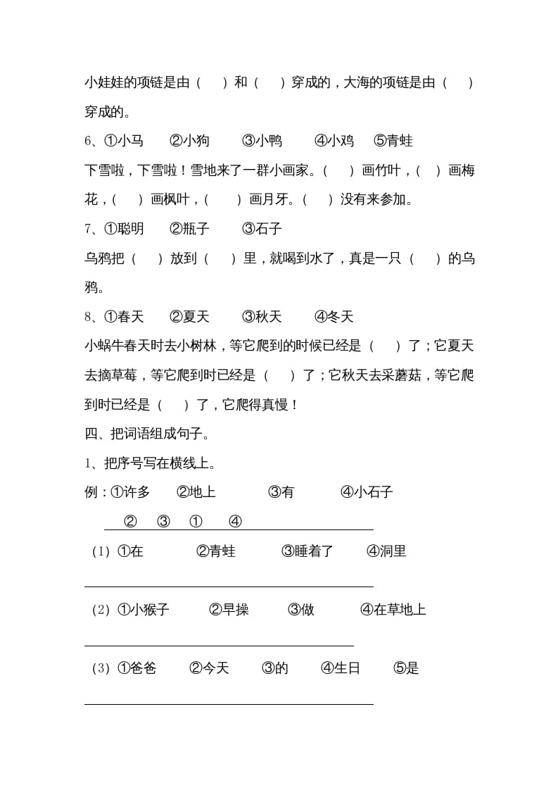 图片[3]-一年级语文上册小学期末复习资料(三)10页（部编版）-淘课榜