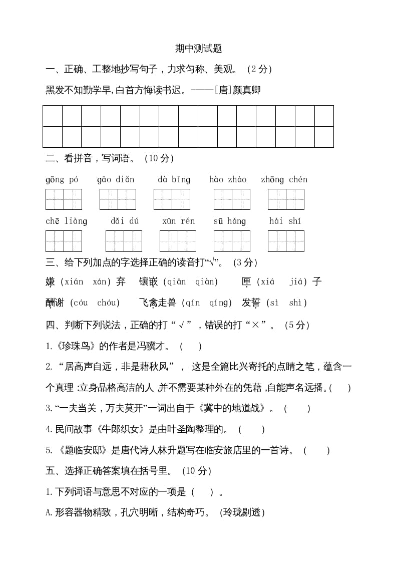五年级语文上册期中测试—部编版(11)（部编版）-淘课榜