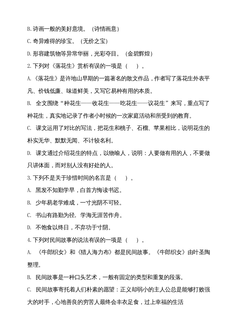 图片[2]-五年级语文上册期中测试—部编版(11)（部编版）-淘课榜