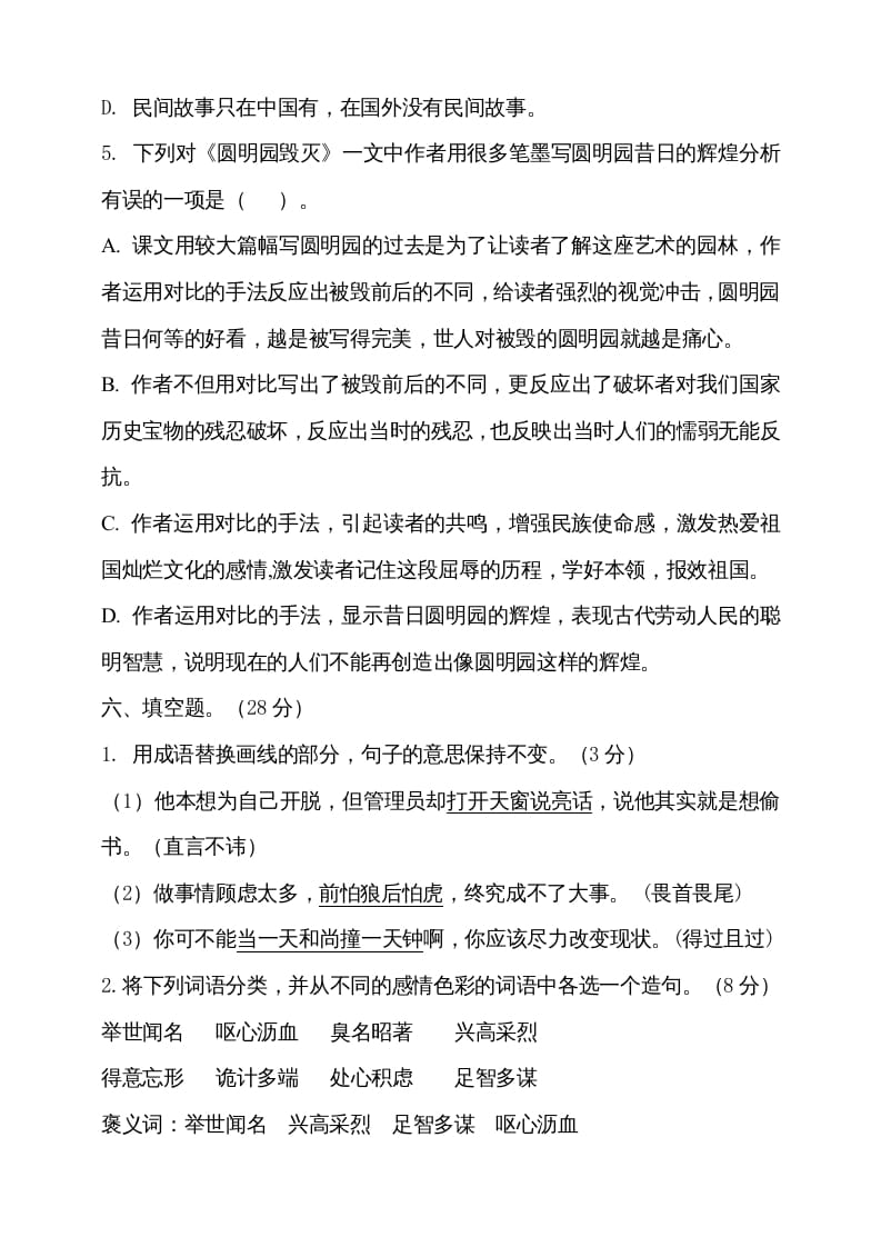 图片[3]-五年级语文上册期中测试—部编版(11)（部编版）-淘课榜