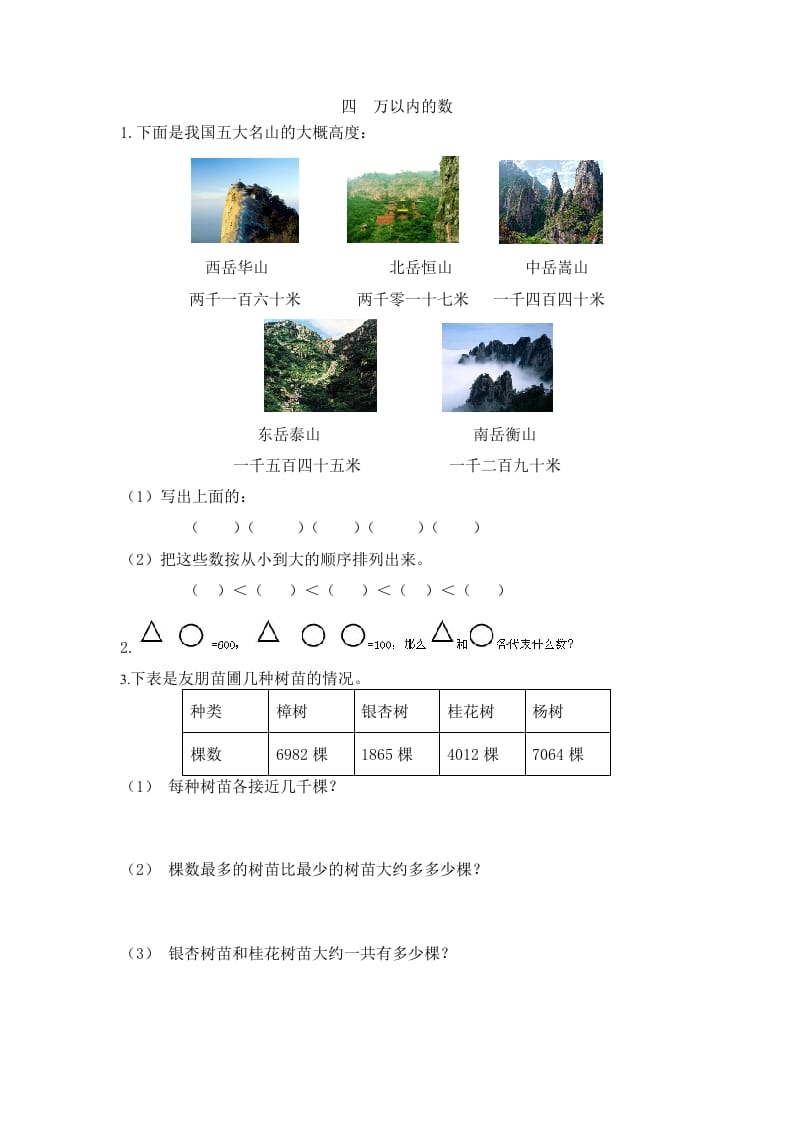 二年级数学下册四万以内的数-淘课榜