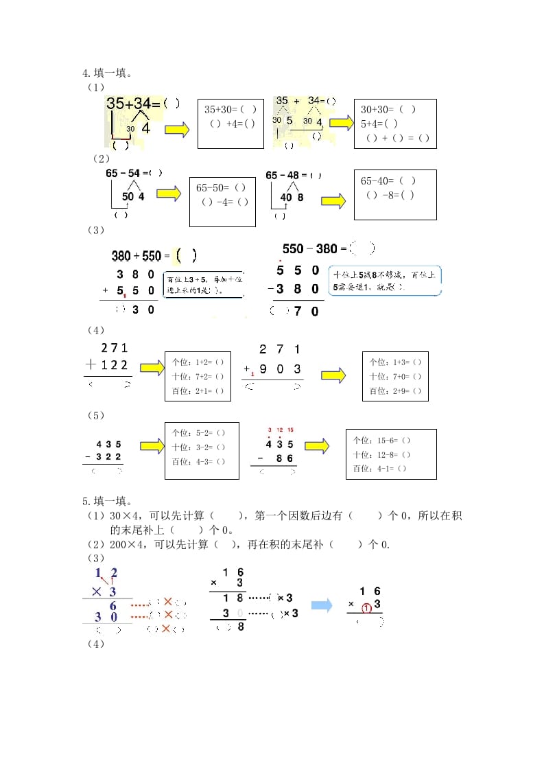 图片[2]-二年级数学下册四万以内的数-淘课榜