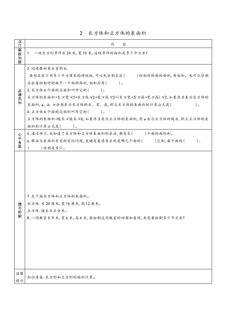 图片[2]-六年级数学上册预习单（苏教版）-淘课榜