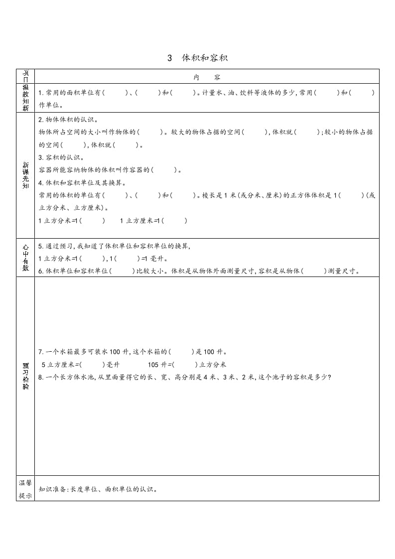 图片[3]-六年级数学上册预习单（苏教版）-淘课榜