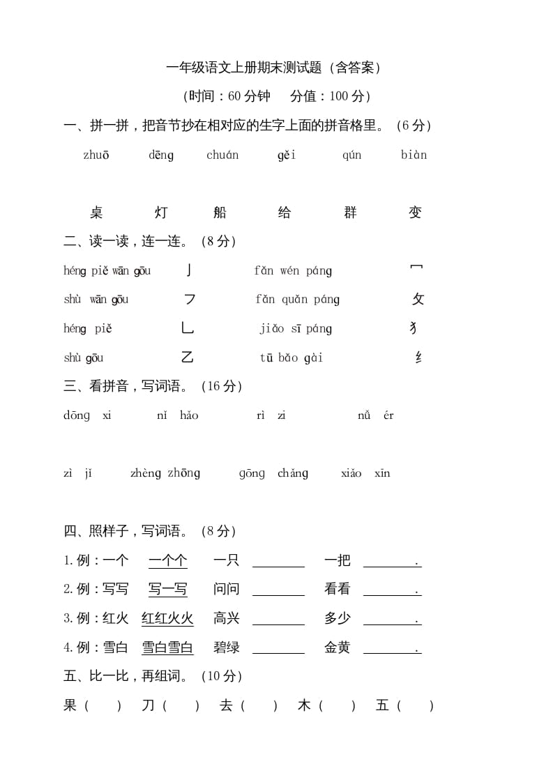一年级语文上册（期末试题）-部编(13)（部编版）-淘课榜
