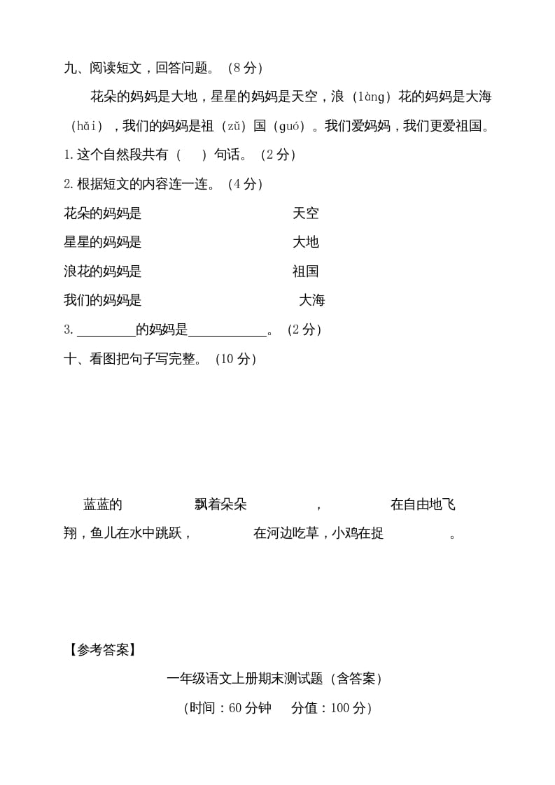 图片[3]-一年级语文上册（期末试题）-部编(13)（部编版）-淘课榜