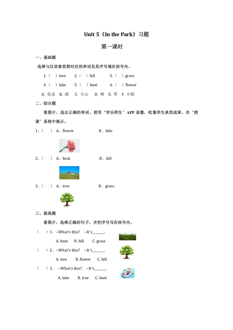 二年级英语上册Unit5习题第1课时（人教版一起点）-淘课榜