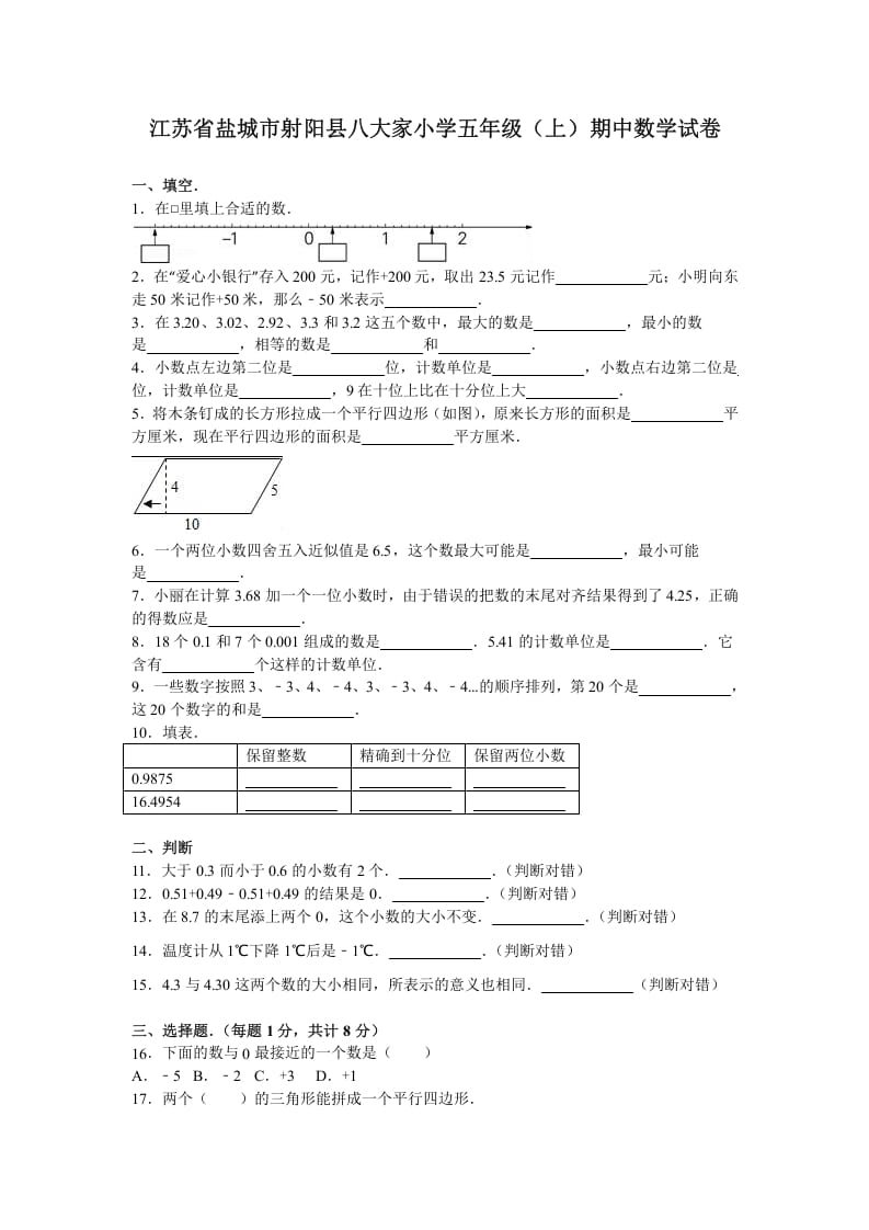 五年级数学上册期中测试卷11（苏教版）-淘课榜