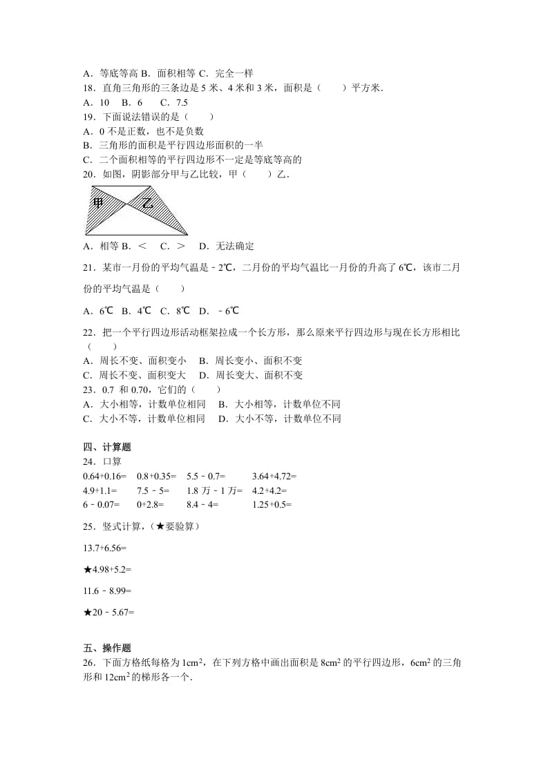 图片[2]-五年级数学上册期中测试卷11（苏教版）-淘课榜