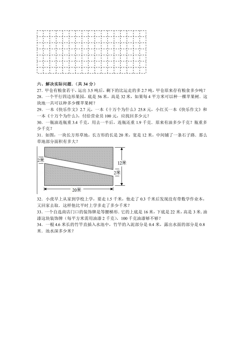 图片[3]-五年级数学上册期中测试卷11（苏教版）-淘课榜