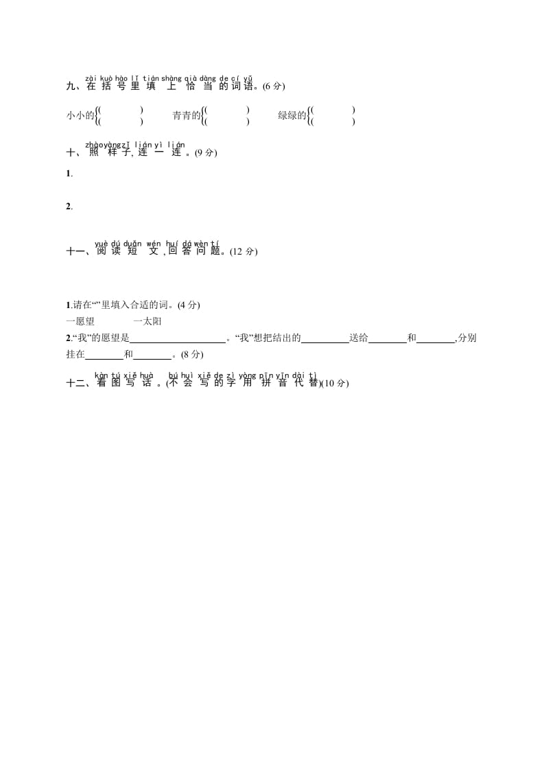 图片[2]-一年级语文上册期中测试(11)（部编版）-淘课榜