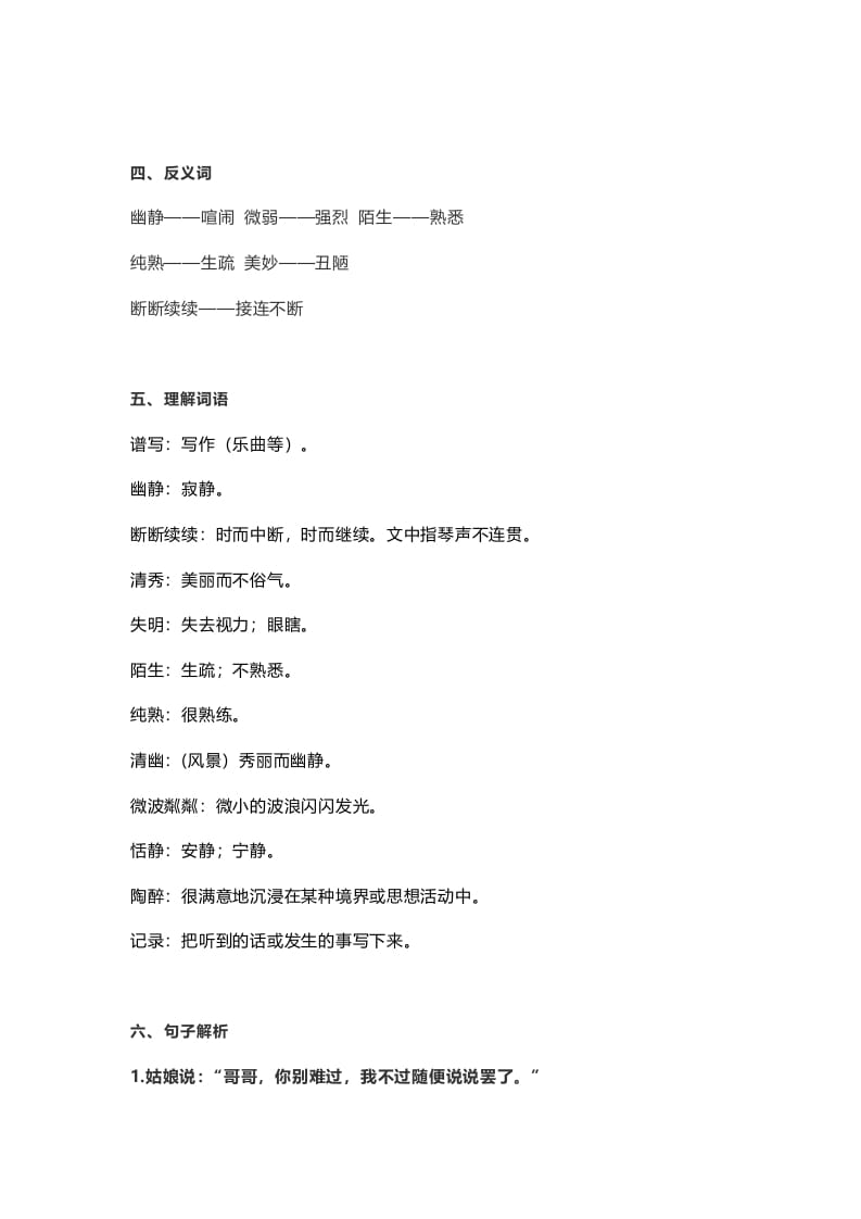 图片[2]-六年级语文上册课文第23课《月光曲》（部编版）-淘课榜