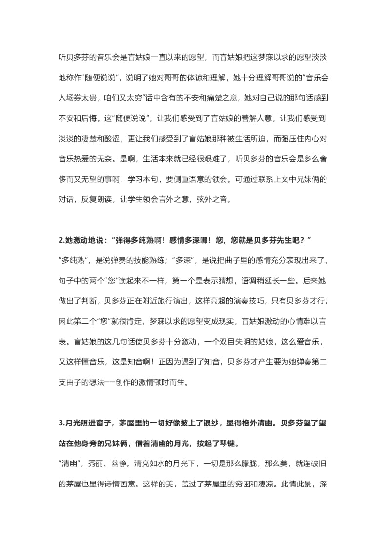 图片[3]-六年级语文上册课文第23课《月光曲》（部编版）-淘课榜