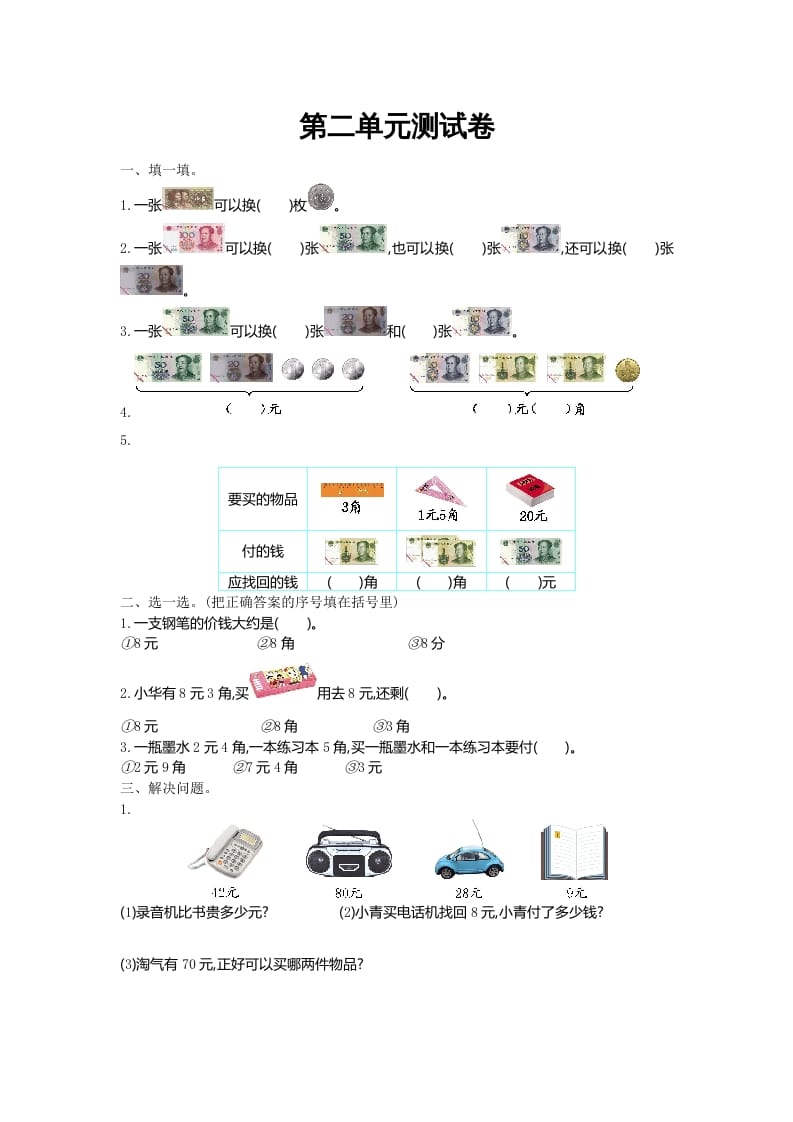二年级数学上册第二单元测试卷及答案（北师大版）-淘课榜