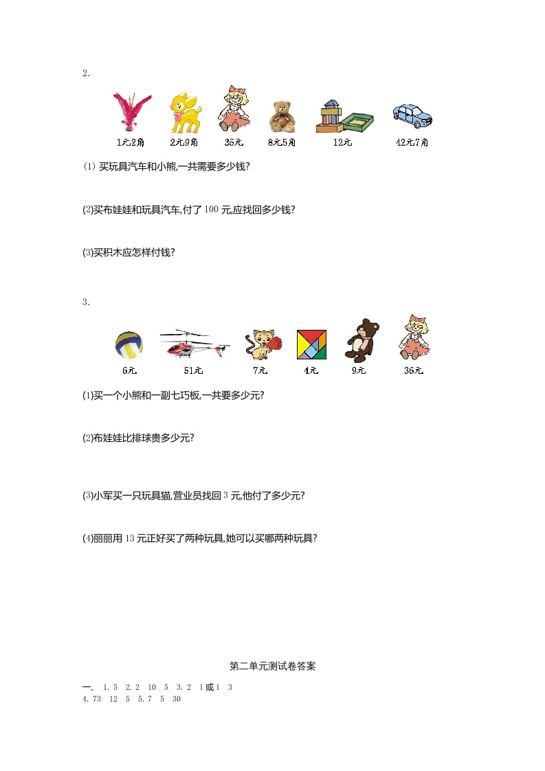 图片[2]-二年级数学上册第二单元测试卷及答案（北师大版）-淘课榜