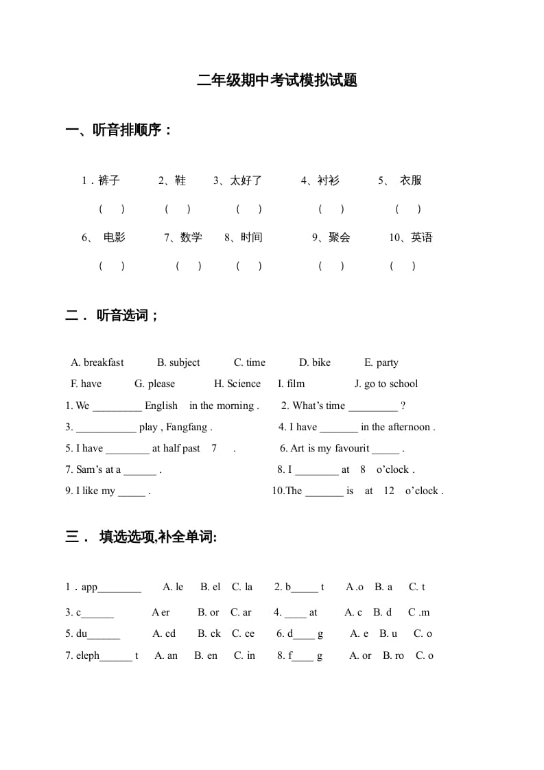 二年级英语上册期中练习题（人教版一起点）-淘课榜