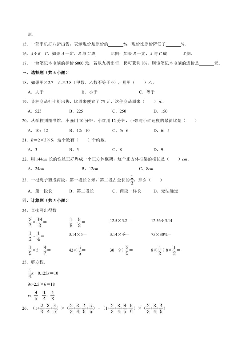 图片[2]-六年级数学下册小升初模拟试题（15）苏教版（含解析）-淘课榜