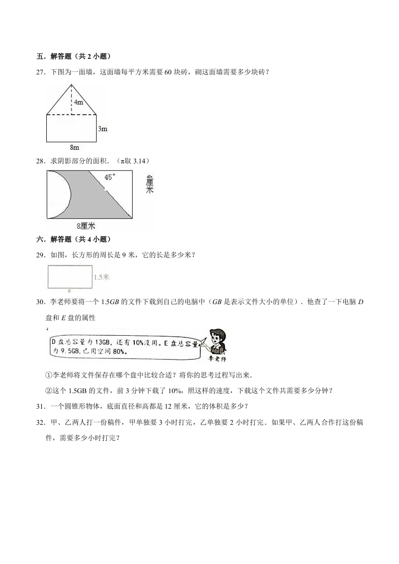 图片[3]-六年级数学下册小升初模拟试题（15）苏教版（含解析）-淘课榜