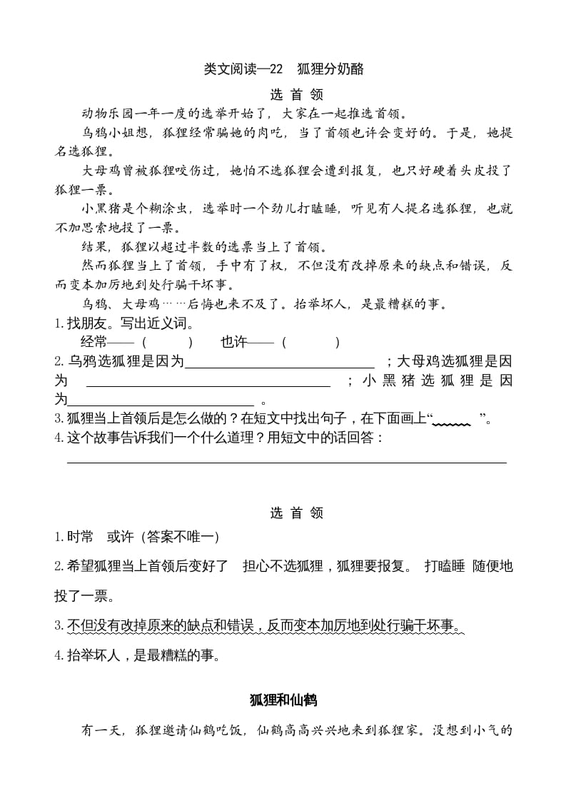 二年级语文上册类文阅读—22狐狸分奶酪（部编）-淘课榜