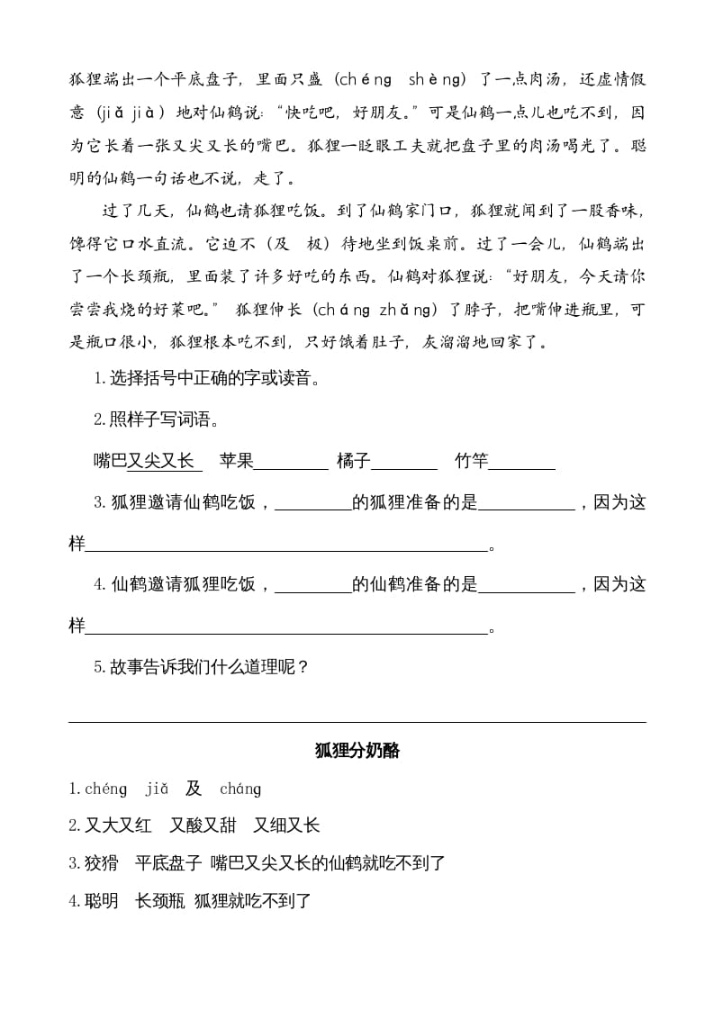 图片[2]-二年级语文上册类文阅读—22狐狸分奶酪（部编）-淘课榜