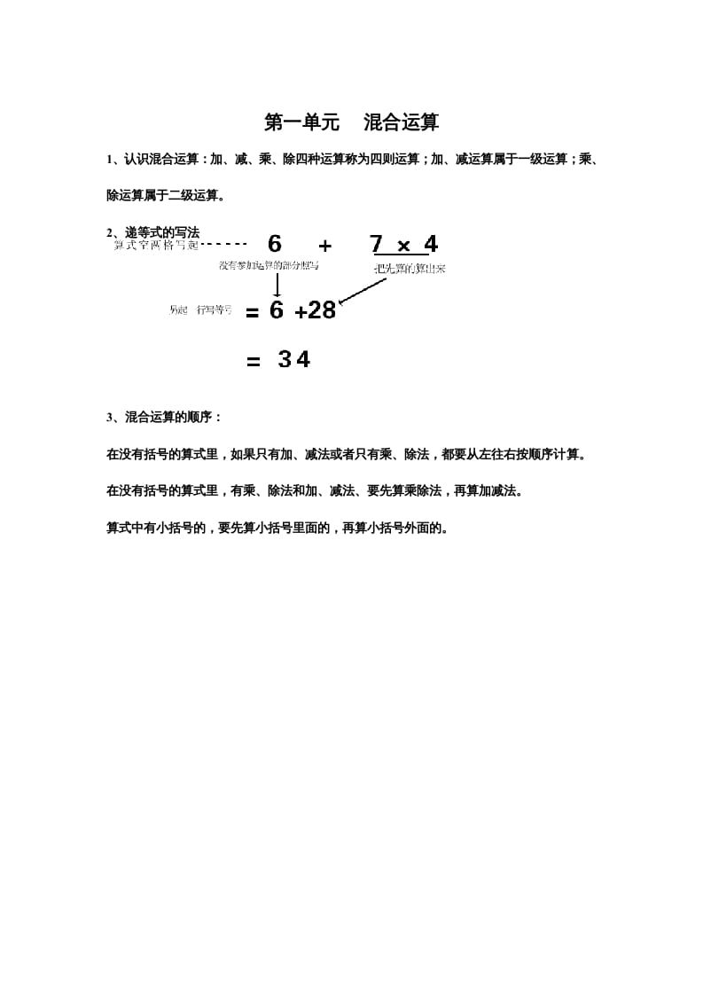 三年级数学上册第一单元混合运算（北师大版）-淘课榜