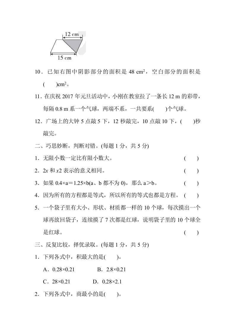 图片[2]-五年级数学上册期末测试卷1（人教版）-淘课榜