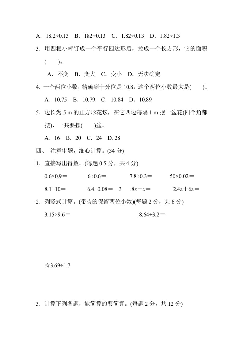 图片[3]-五年级数学上册期末测试卷1（人教版）-淘课榜