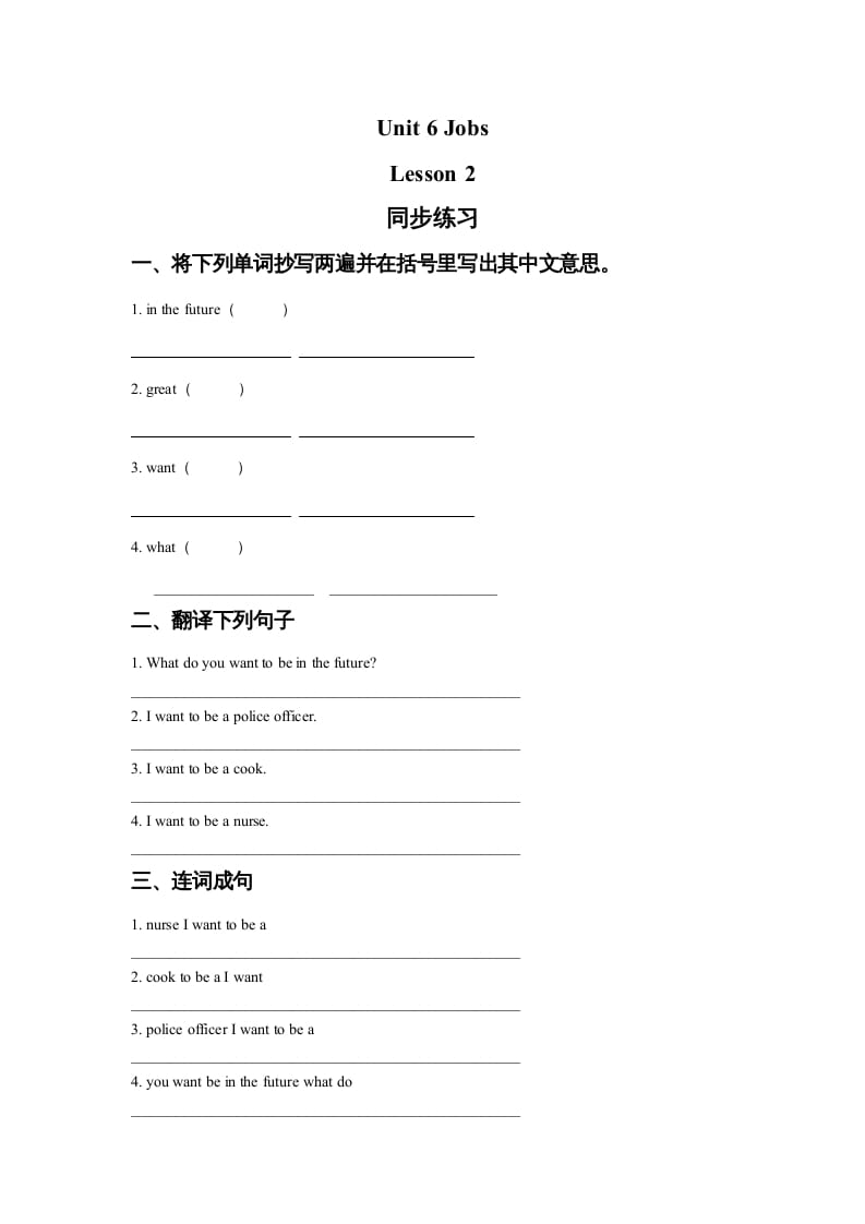 四年级英语上册Unit6JobsLesson2同步练习1（人教版一起点）-淘课榜