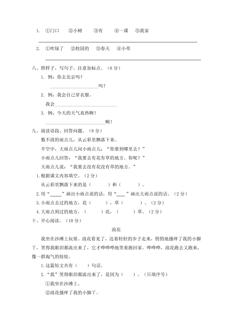 图片[2]-一年级语文上册期末试卷（1）（有答案）（部编版）-淘课榜