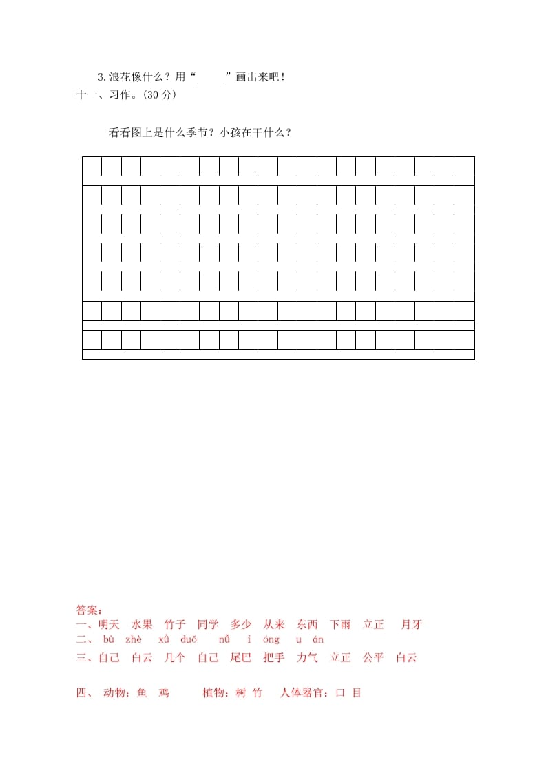 图片[3]-一年级语文上册期末试卷（1）（有答案）（部编版）-淘课榜