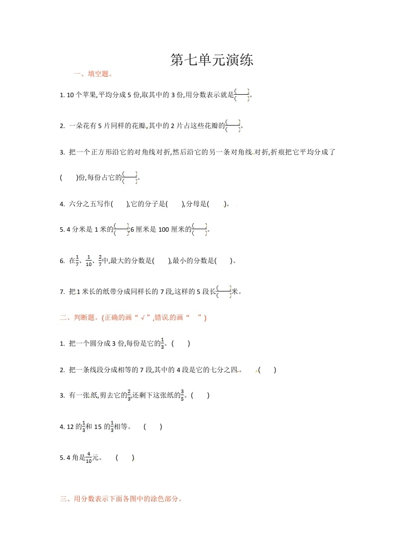 三年级数学下册单元测试-第七单元-苏教版-淘课榜