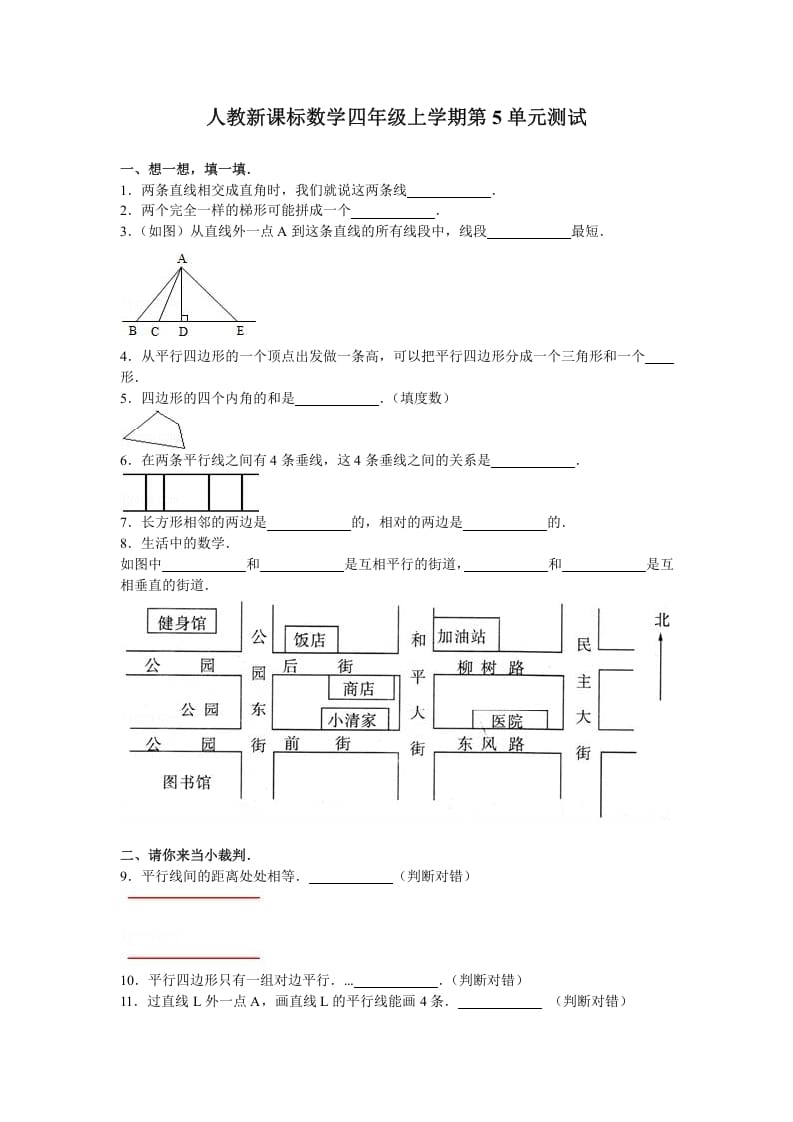 四年级数学上册第5单元测试卷1（人教版）-淘课榜