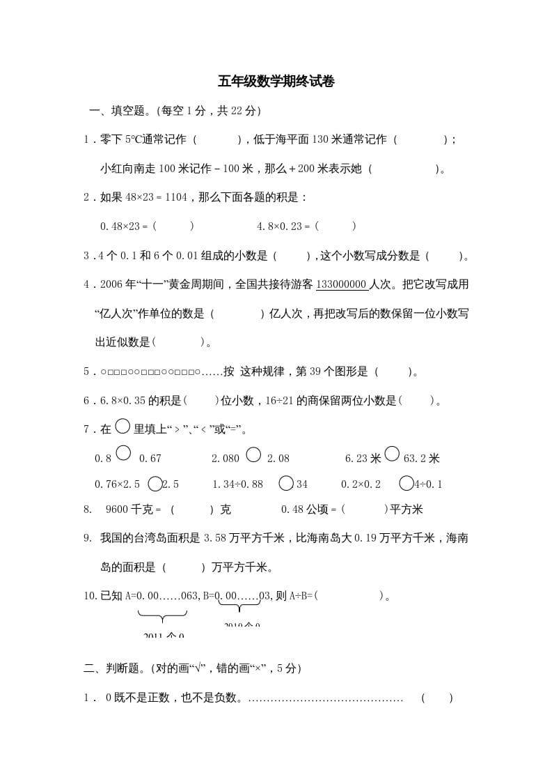 五年级数学上册期中综合练习题(4)（苏教版）-淘课榜