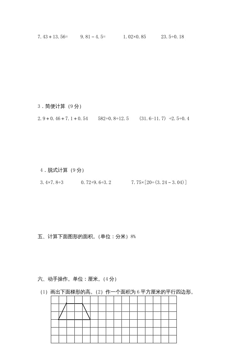 图片[3]-五年级数学上册期中综合练习题(4)（苏教版）-淘课榜