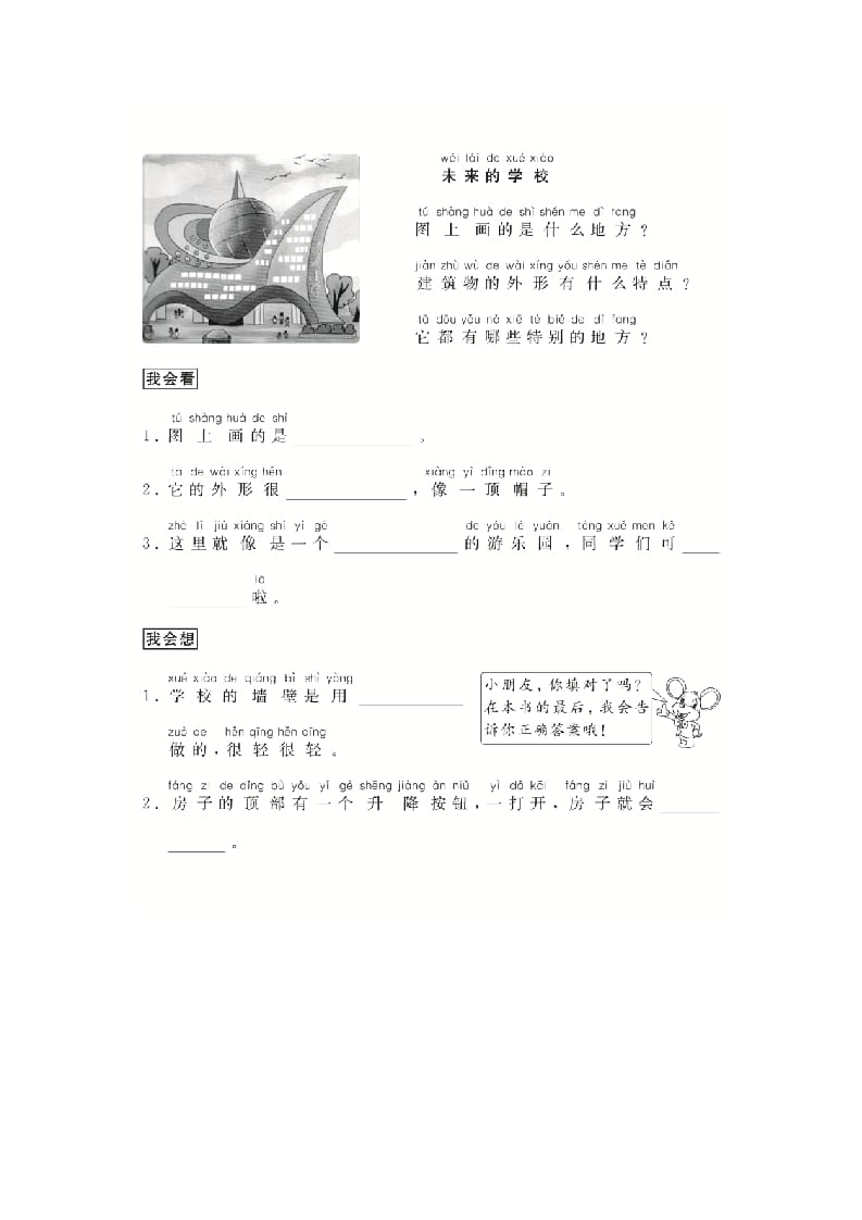 二年级语文上册（跟我学写话）想象类（4篇）（部编）-淘课榜