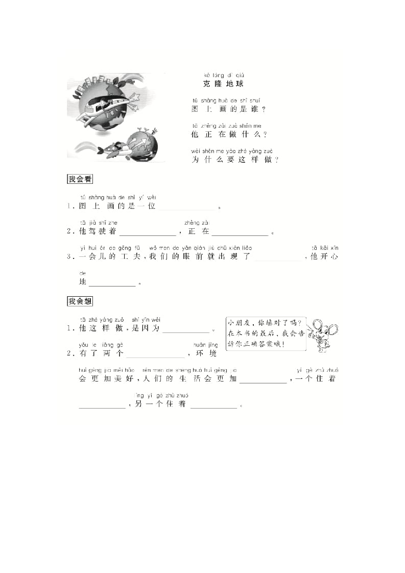 图片[2]-二年级语文上册（跟我学写话）想象类（4篇）（部编）-淘课榜