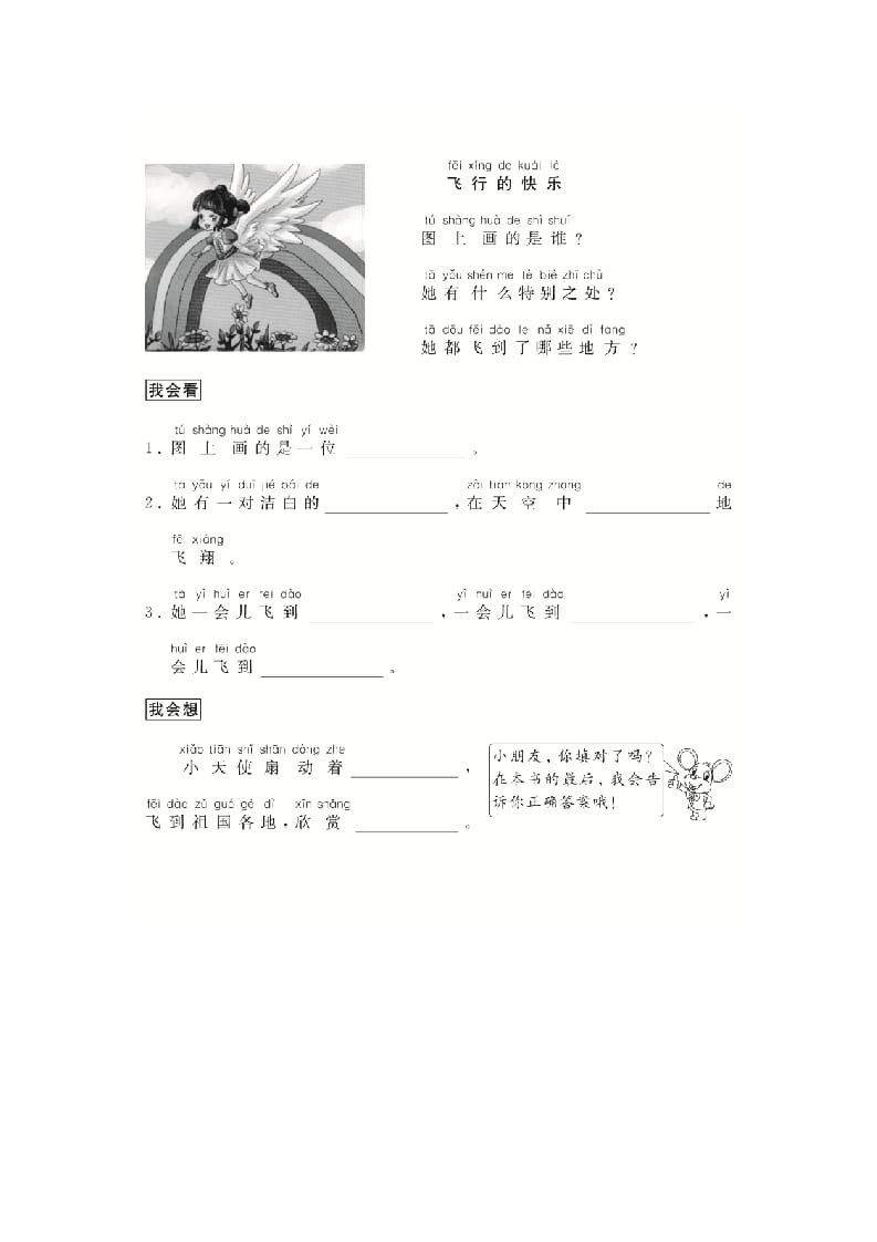 图片[3]-二年级语文上册（跟我学写话）想象类（4篇）（部编）-淘课榜