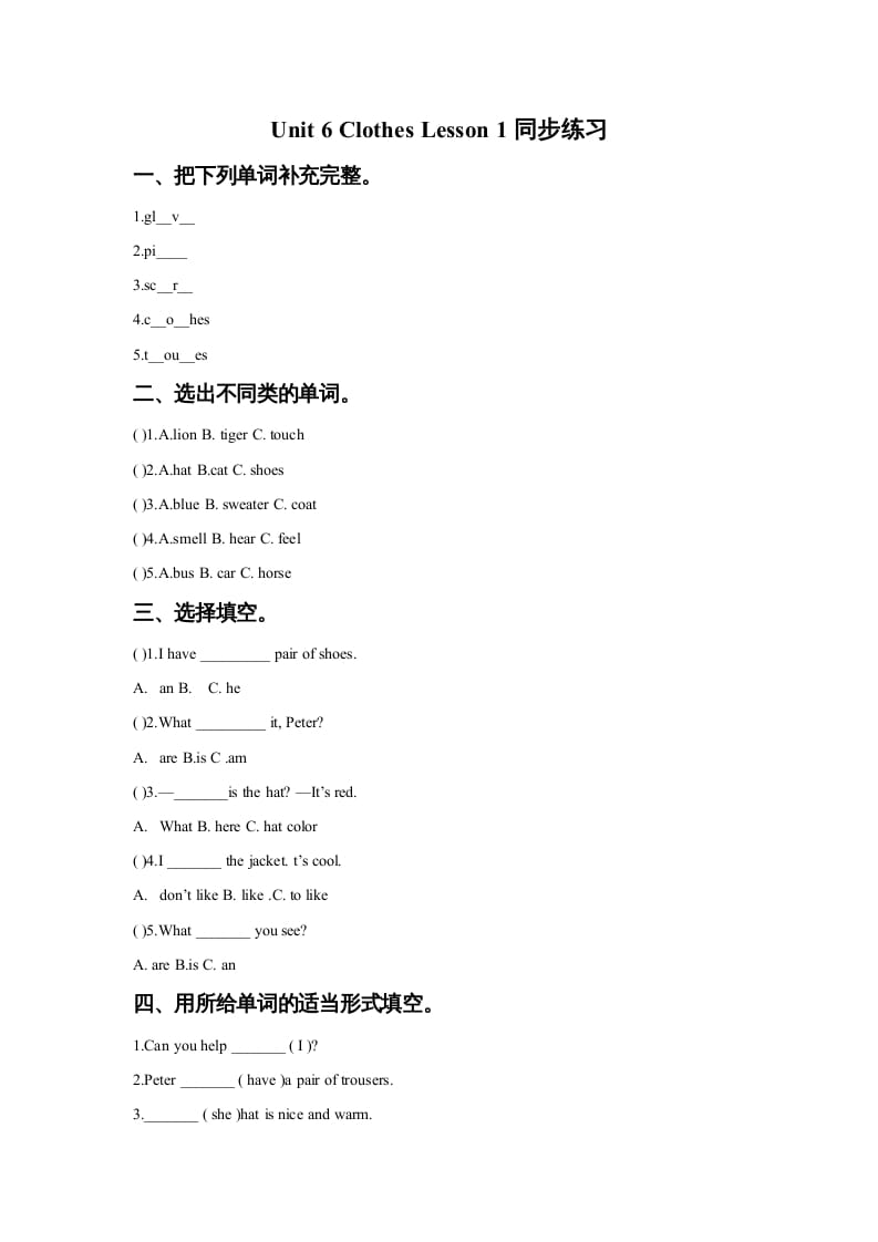 一年级英语上册Unit6ClothesLesson1同步练习1（人教一起点）-淘课榜