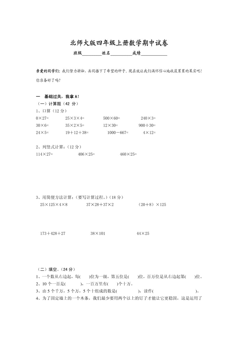 四年级数学上册期中考试试卷带答案（北师大版）-淘课榜