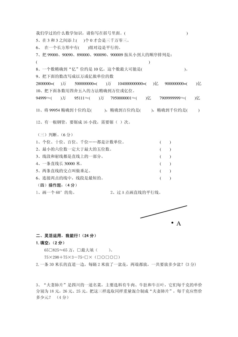 图片[2]-四年级数学上册期中考试试卷带答案（北师大版）-淘课榜