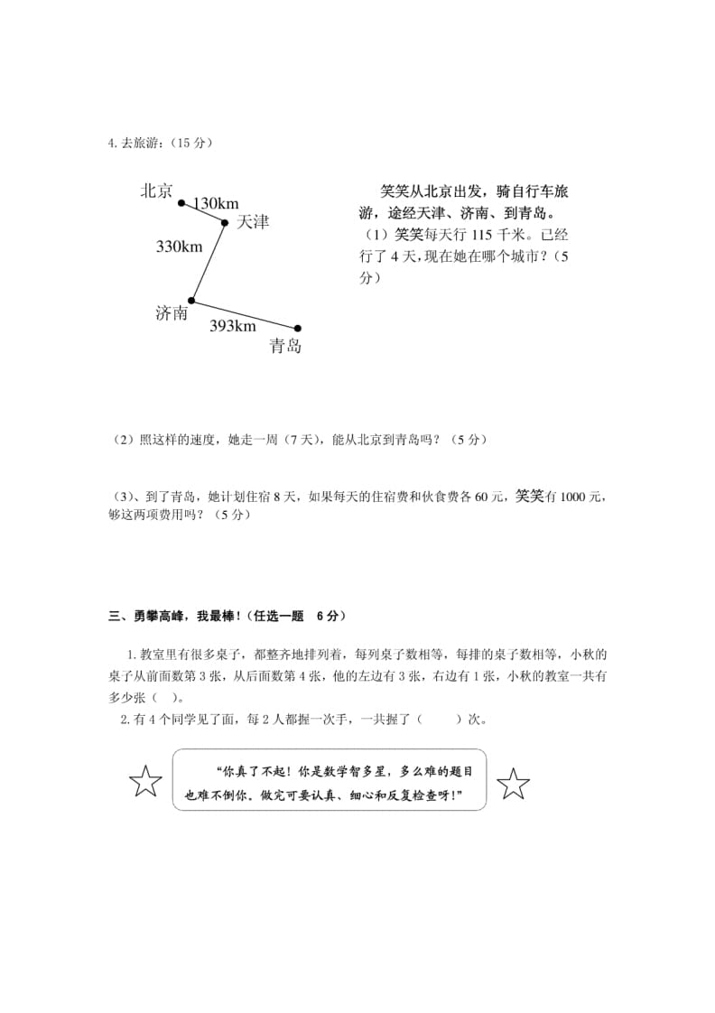 图片[3]-四年级数学上册期中考试试卷带答案（北师大版）-淘课榜