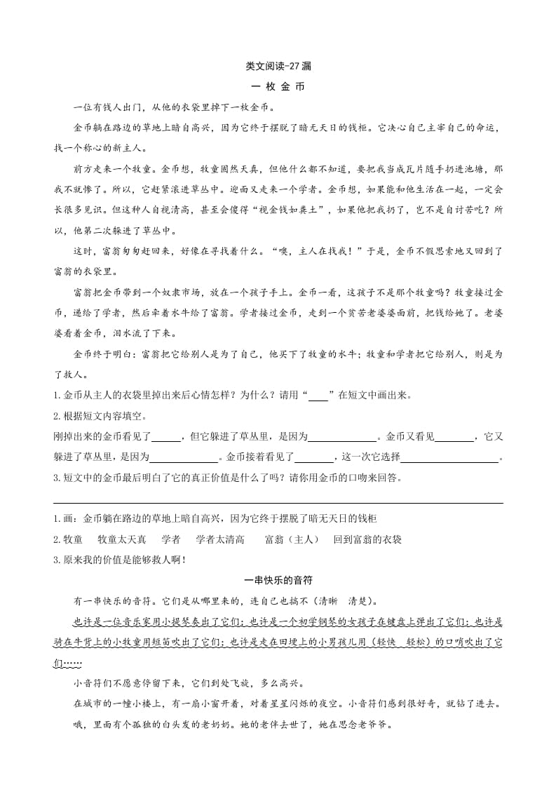 三年级语文下册类文阅读-27漏-淘课榜