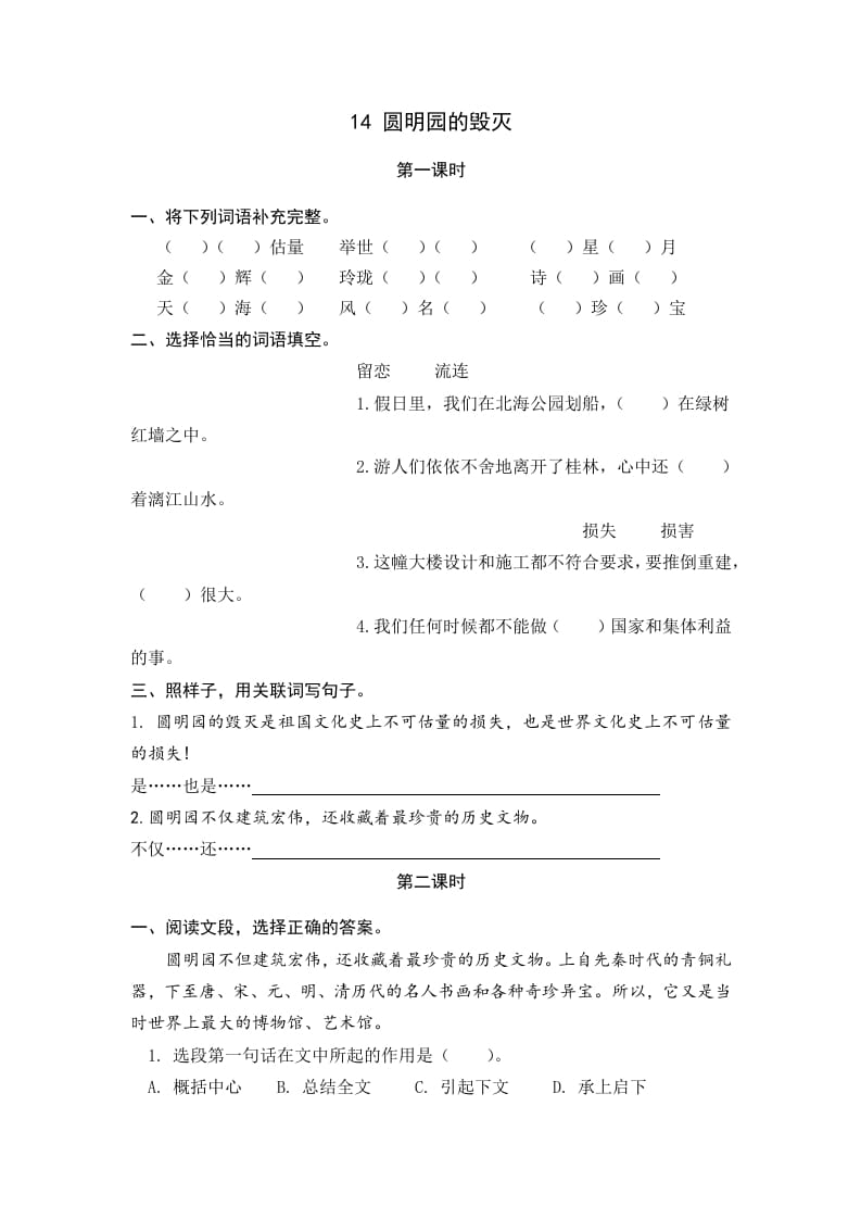 五年级语文上册圆明园的毁灭（部编版）-淘课榜
