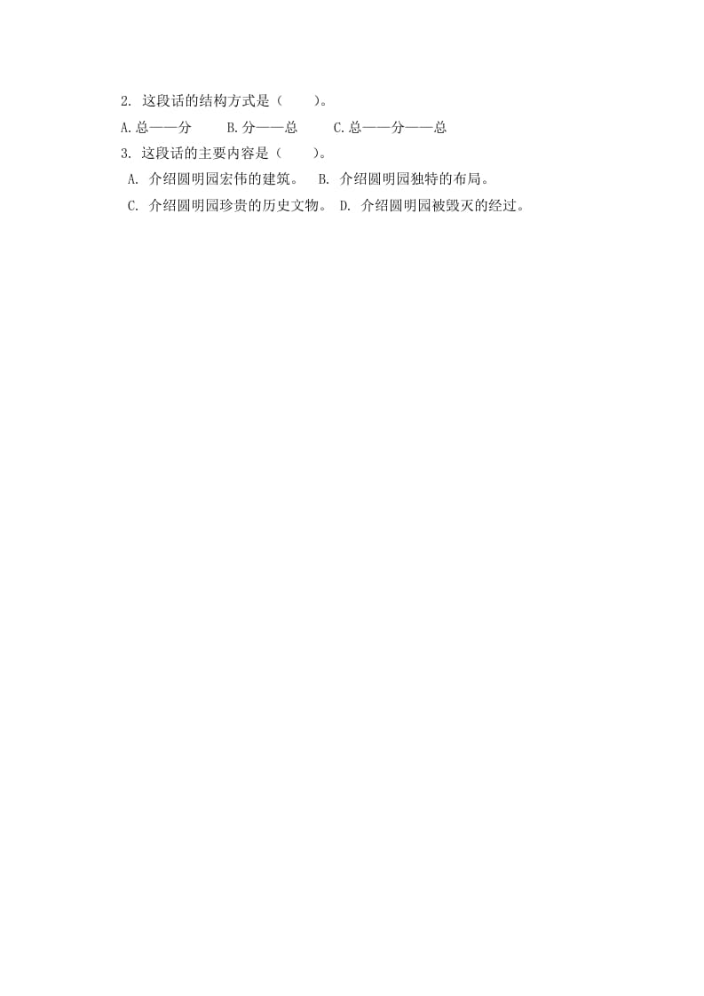 图片[2]-五年级语文上册圆明园的毁灭（部编版）-淘课榜