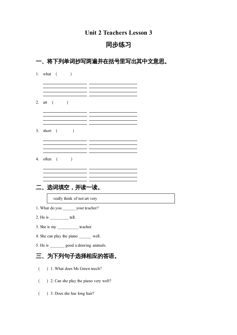五年级英语上册Ｕｎｉｔ2TeachersLesson3同步练习2（人教版一起点）-淘课榜