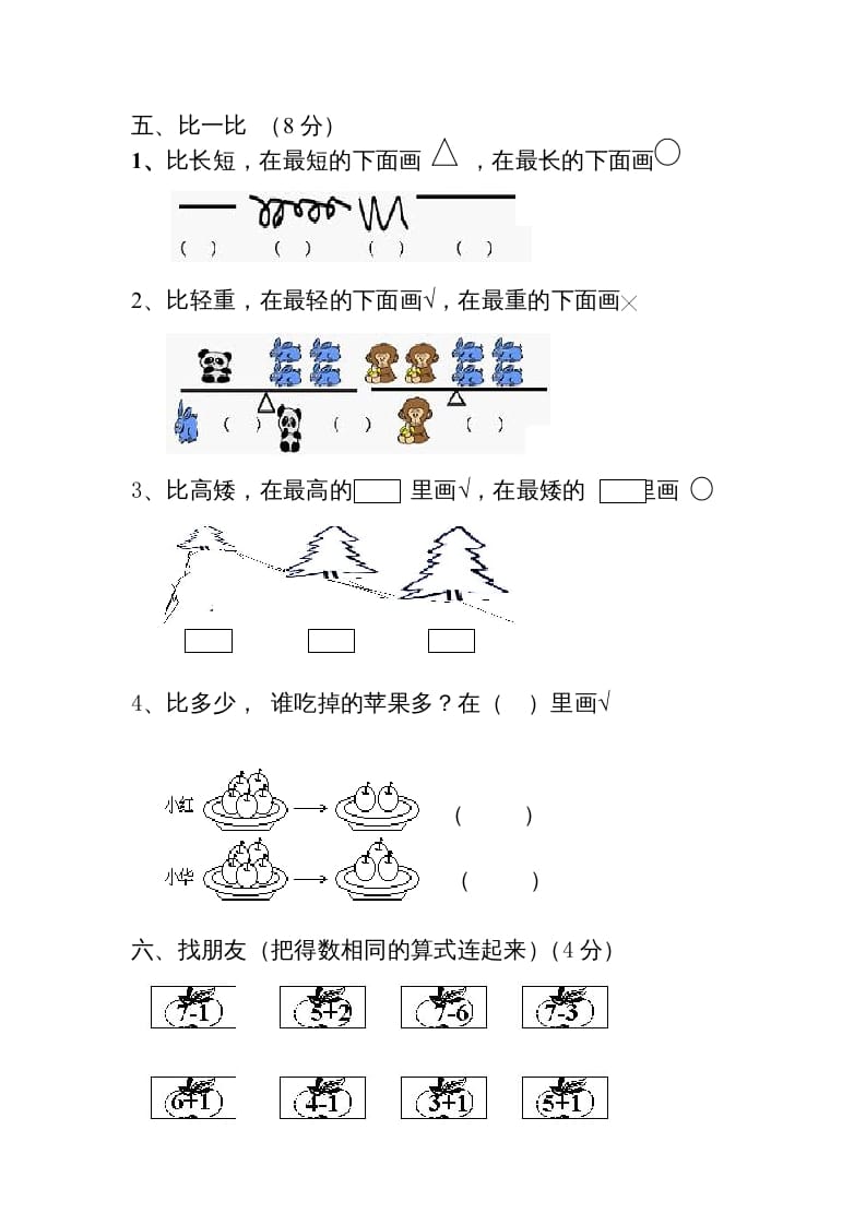 图片[3]-一年级数学上册第1-3单元试卷2（人教版）-淘课榜