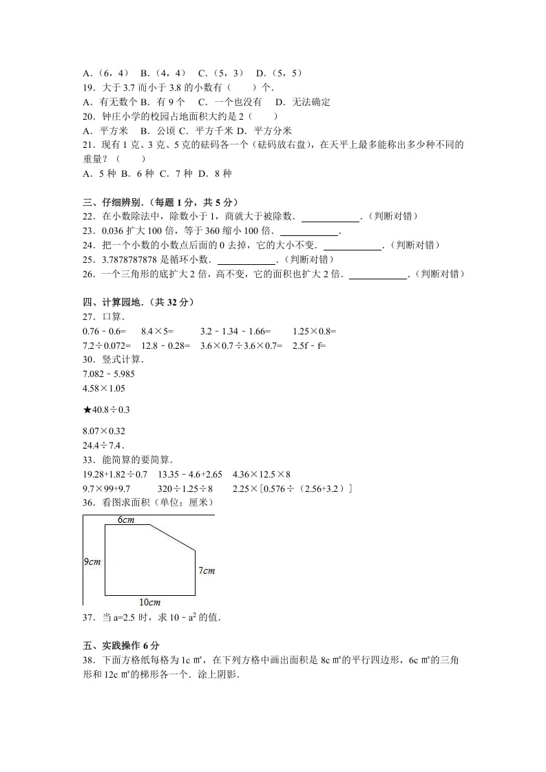 图片[2]-五年级数学上册期末测试卷2（苏教版）-淘课榜