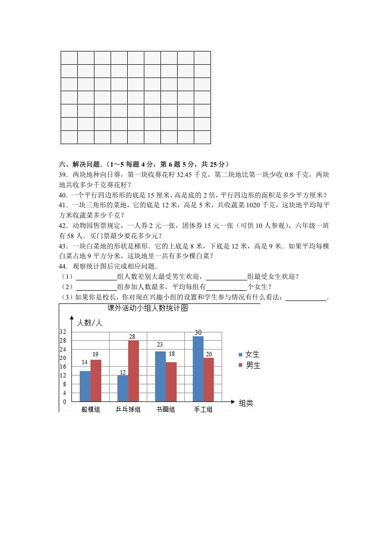 图片[3]-五年级数学上册期末测试卷2（苏教版）-淘课榜