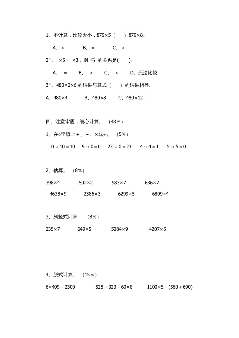图片[2]-三年级数学上册多位数乘一位数复习题1（人教版）-淘课榜