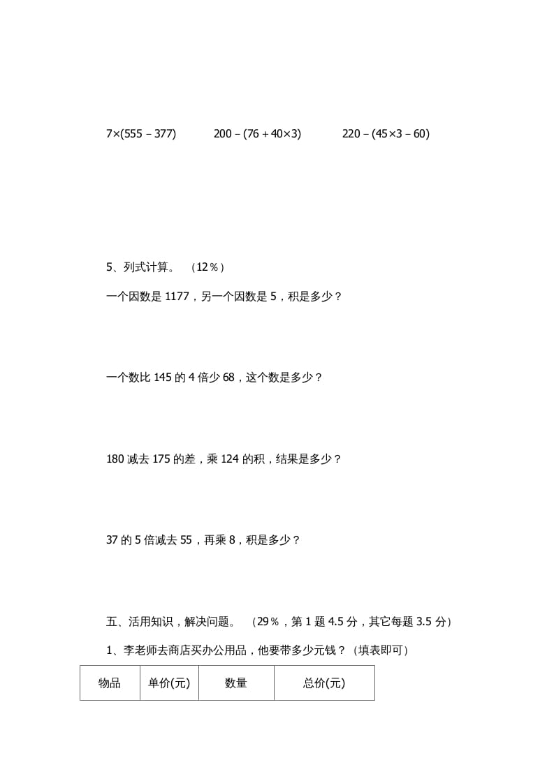 图片[3]-三年级数学上册多位数乘一位数复习题1（人教版）-淘课榜